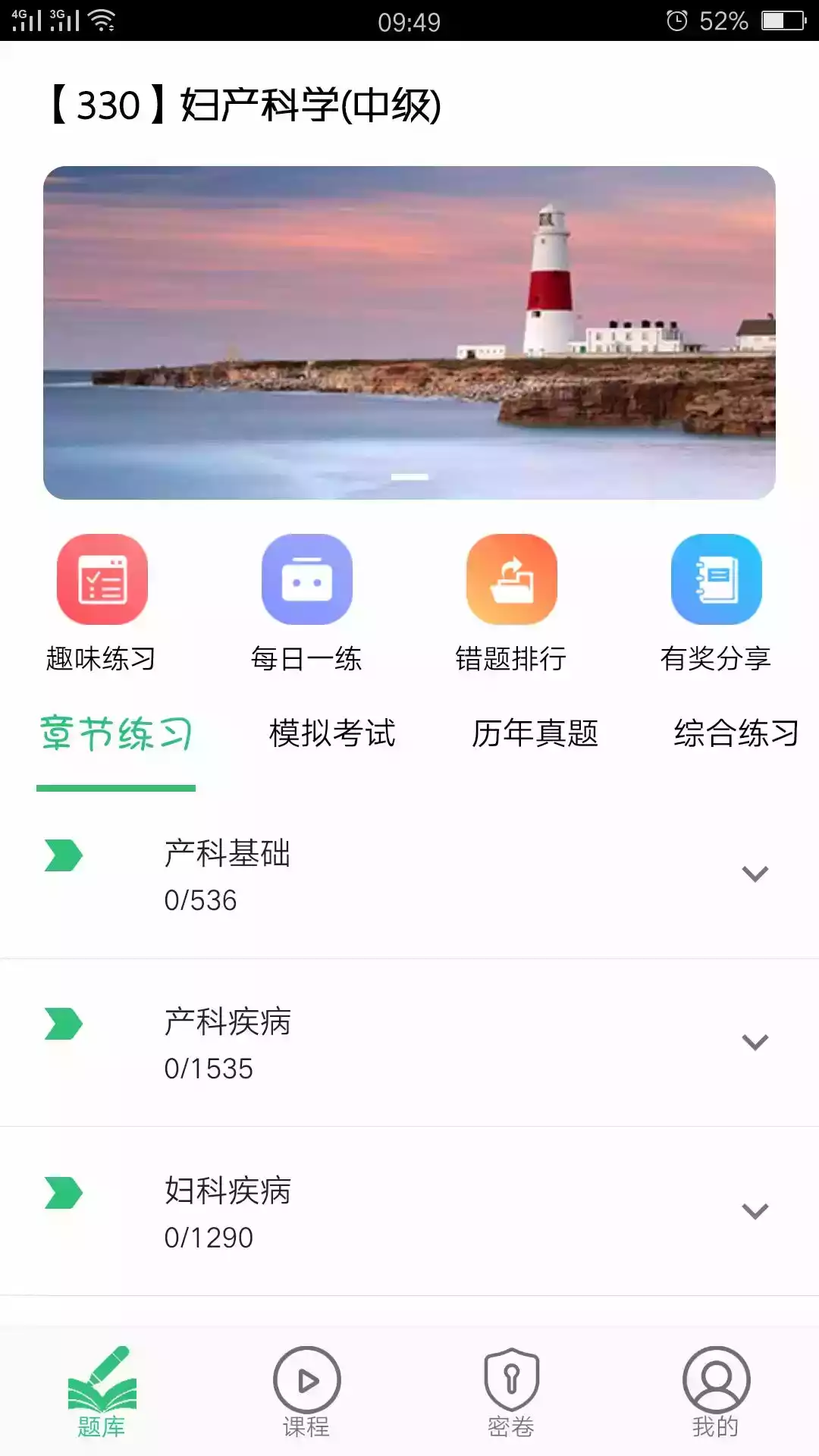 妇产科考试题库