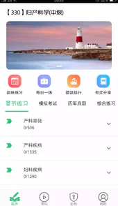 妇产科考试题库