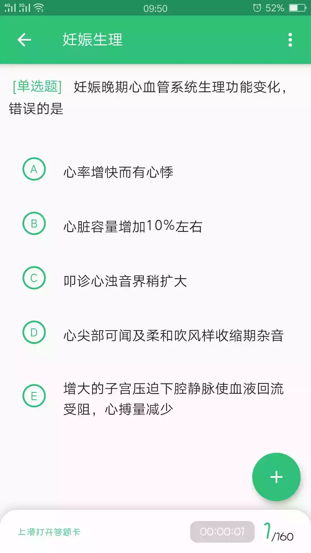 妇产科考试题库