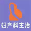 妇产科考试题库 6.19