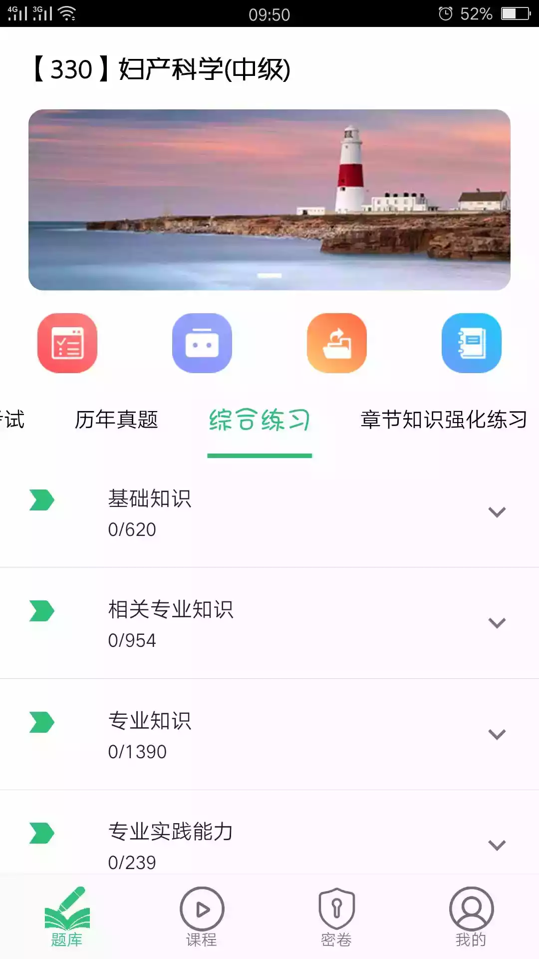 妇产科考试题库