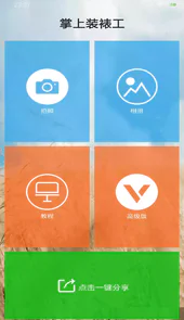 掌上装裱工V1.1.8安卓最新版