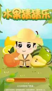 水果猜猜乐红包版3
