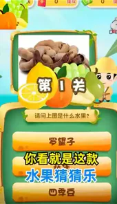 水果猜猜乐红包版3
