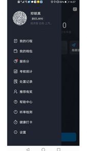 飞豹司机端