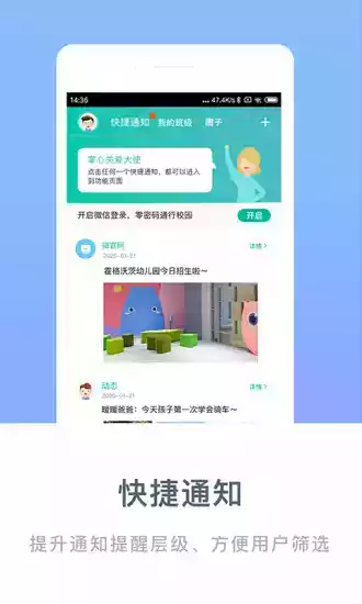 掌心宝贝家长版app