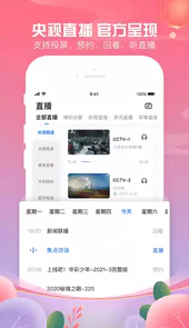 开学第一课2021年直播回放