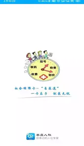 枣庄人社官方网站