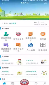 枣庄人社官方网站