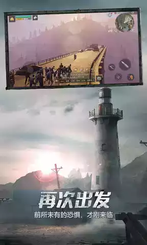 明日之后官方版