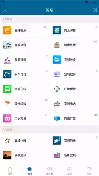 宣城论坛百姓视点app