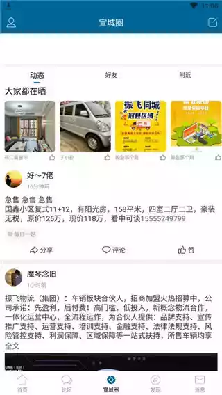 宣城论坛百姓视点app