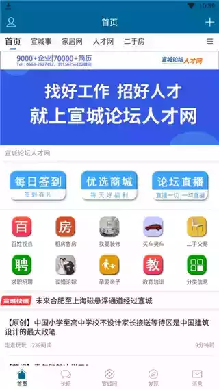 宣城论坛百姓视点app