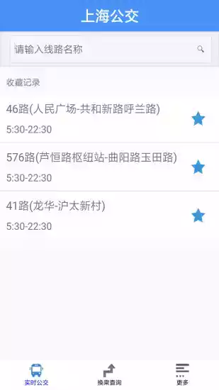 上海公交app官方最新版本
