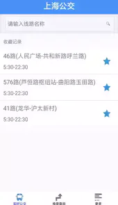 上海公交app官方最新版本