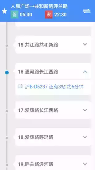 上海公交app官方最新版本