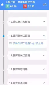 上海公交app官方最新版本