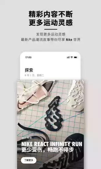 nike官网软件
