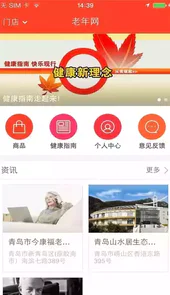 老年网app官方