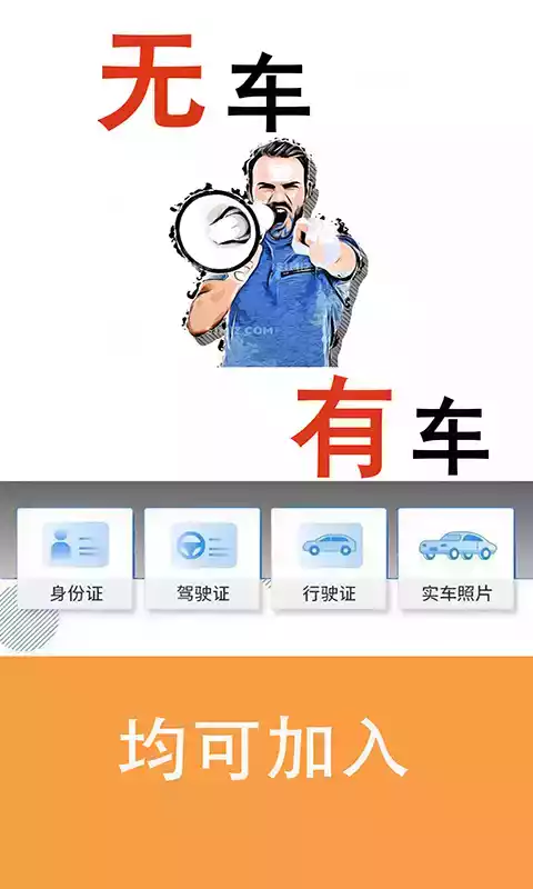 哈啰车主app