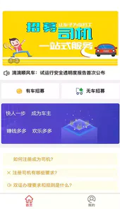 哈啰车主app