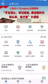 上海人社手机版v4