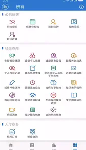 上海人社手机版v4