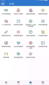上海人社手机版v4