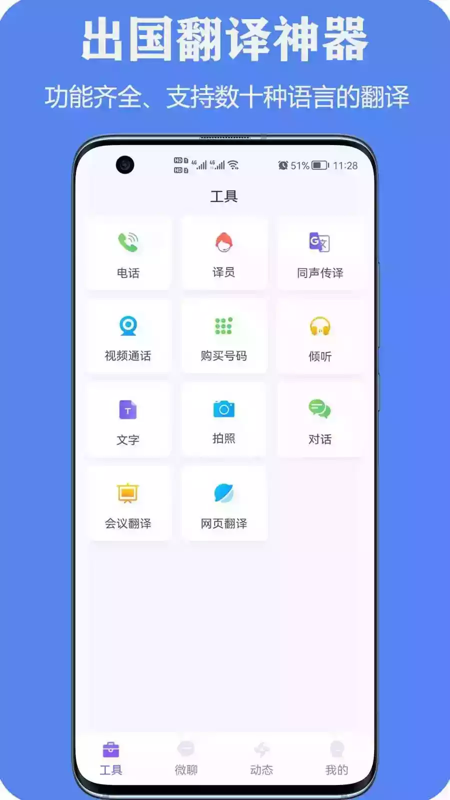 亲爱的翻译官app官网