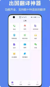 亲爱的翻译官app官网