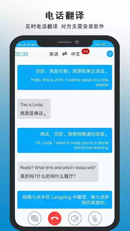 亲爱的翻译官app破解版