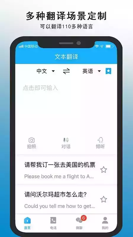 亲爱的翻译官app破解版