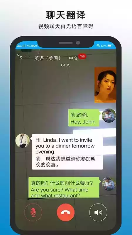 亲爱的翻译官app破解版