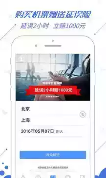 飞常准业内版app