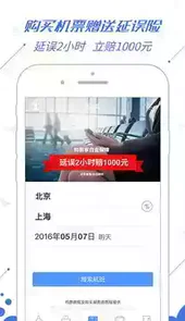 飞常准业内版app