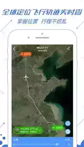 飞常准业内版app