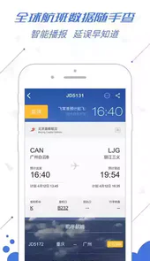 飞常准业内版 官方网站