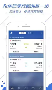 飞常准业内版 官方网站