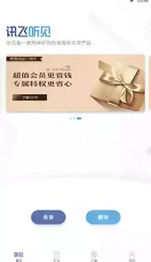 讯飞听见官网