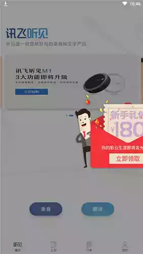 讯飞听见官网