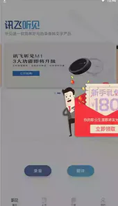 讯飞听见官网