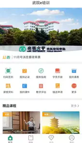 武院e培训V5.11安卓版