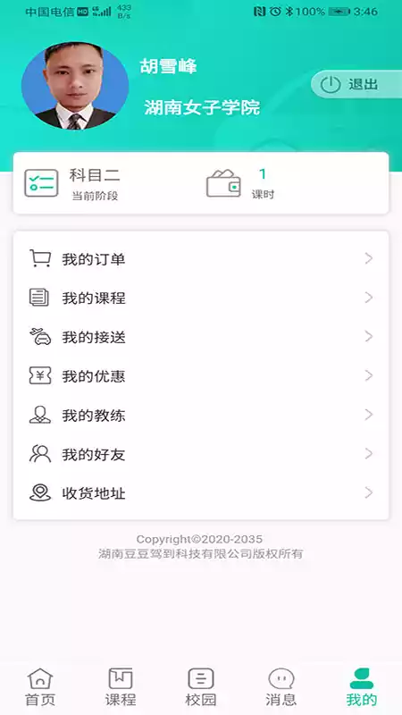 豆豆驾到V1.0.43安卓版