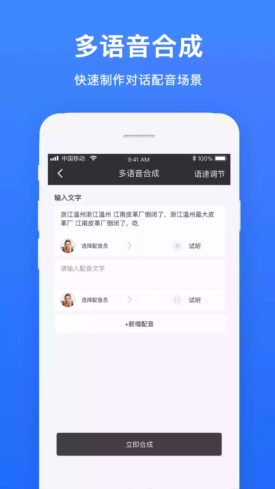 视频配音软件app手机