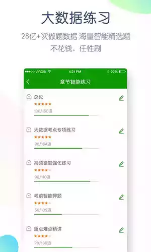护师题库软件免费