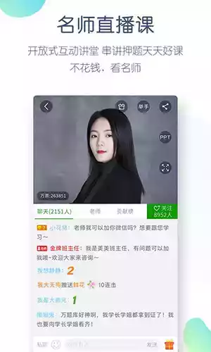 护师题库软件免费