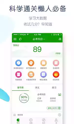 护师题库软件免费