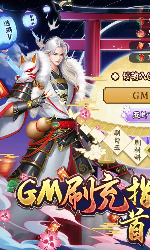 伏妖绘卷(GM刷充指令)