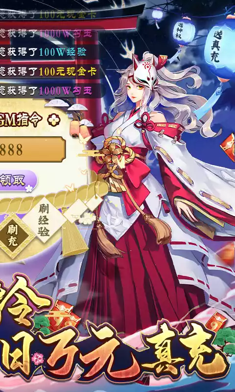 伏妖绘卷(GM刷充指令)