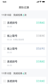 智慧排队系统app